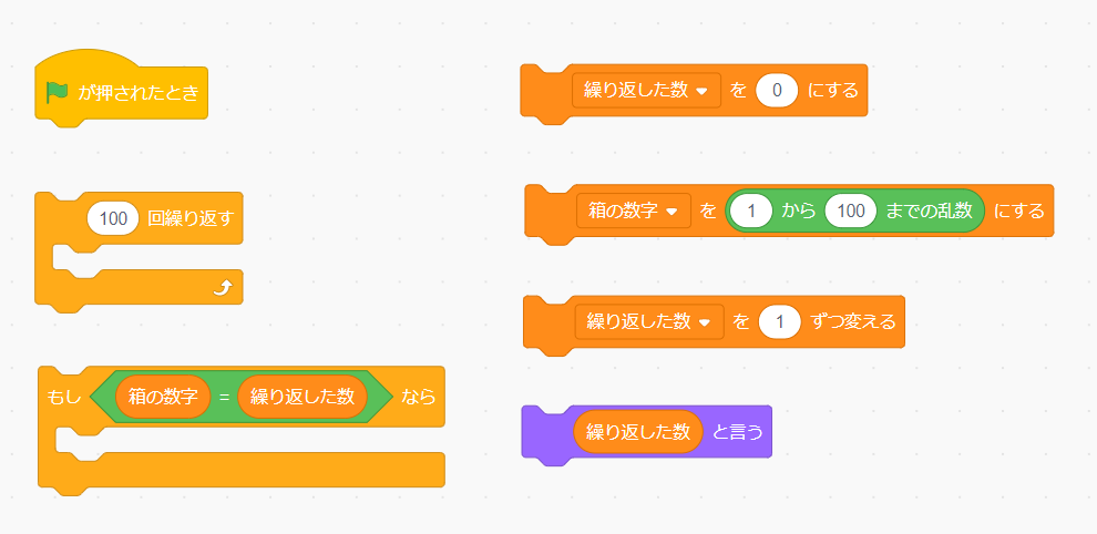 スクラッチ入門 繰り返し制御でネコが数当てるプログラミング エンため