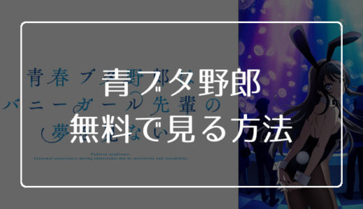 学園アニメおすすめtop10 無料で見る方法もセットで紹介 エンため