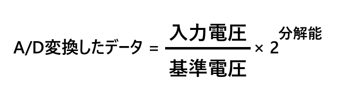 A D変換の計算方法を解説 電子工作を始めた方向け エンため