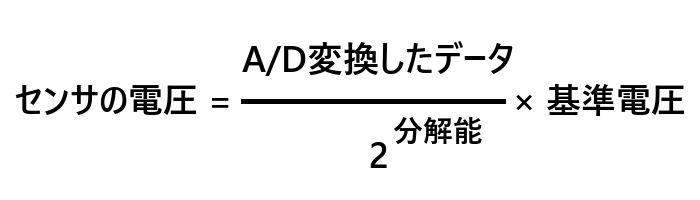 A D変換の計算方法を解説 電子工作を始めた方向け エンため