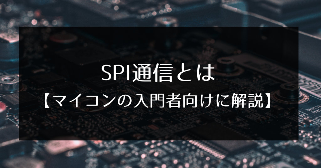 2 16 シリアル通信とは ヨースケ先生のラピステクノロジー マイコン豆知識