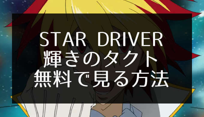 駿河屋 中古 おとな銀行頭取 ワタナベ カナコ Star Driver 輝きのタクト 1 8 レジンキャストキット フィギュア