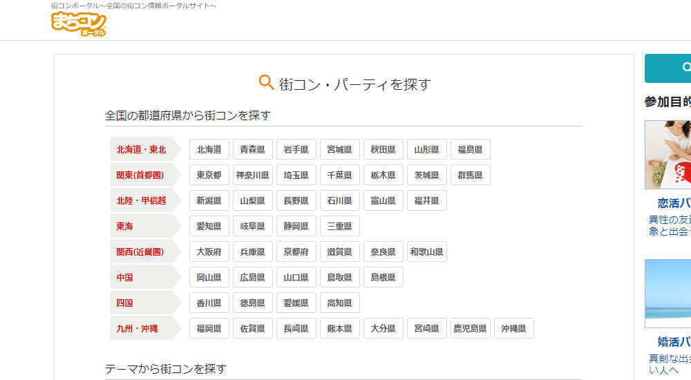 街コンのおすすめなサイトtop5 支払い方法や参加人数に違いあり