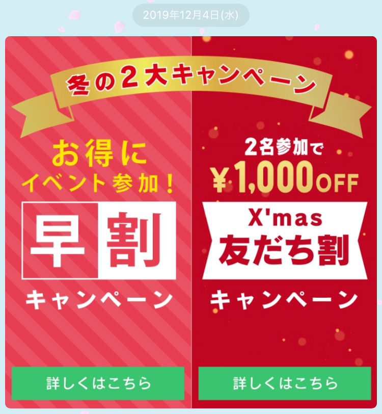 街コンの参加費を500円以上安くする方法 クーポンなど活用する エンため