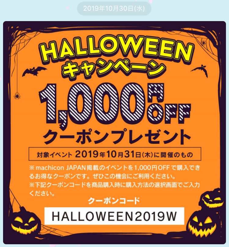 街コンの参加費を500円以上安くする方法 クーポンなど活用する エンため