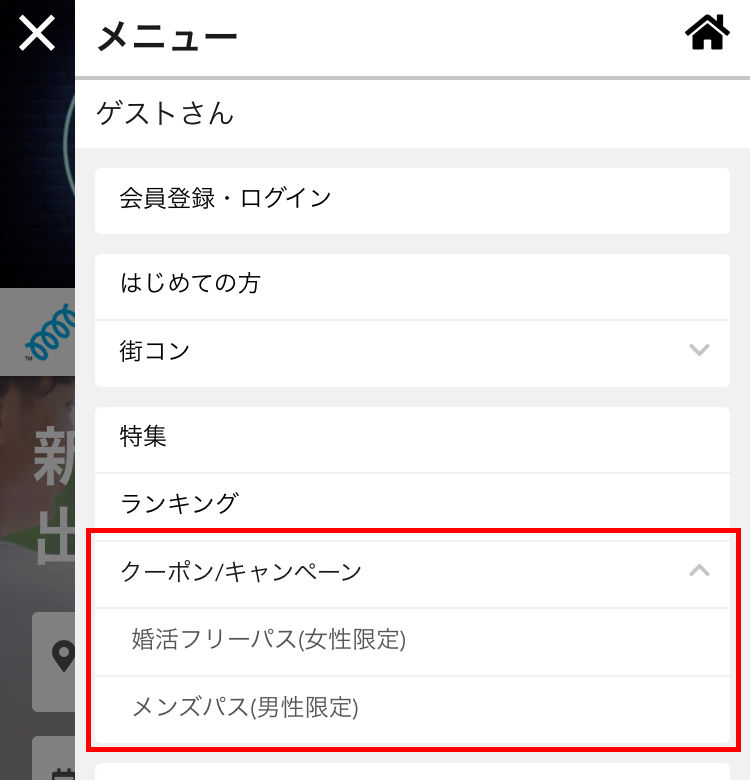 街コンの参加費を500円以上安くする方法 クーポンなど活用する エンため