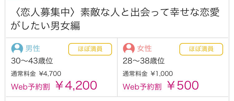 街コンの参加費を500円以上安くする方法 クーポンなど活用する エンため