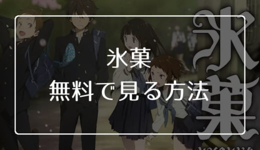 京アニのおすすめ作品top10 無料で見る方法も紹介 エンため