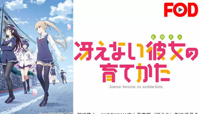 学園アニメおすすめtop10 無料で見る方法もセットで紹介 エンため