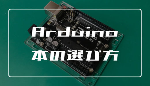 Arduinoのできることを紹介 逆にできないことは何 エンため